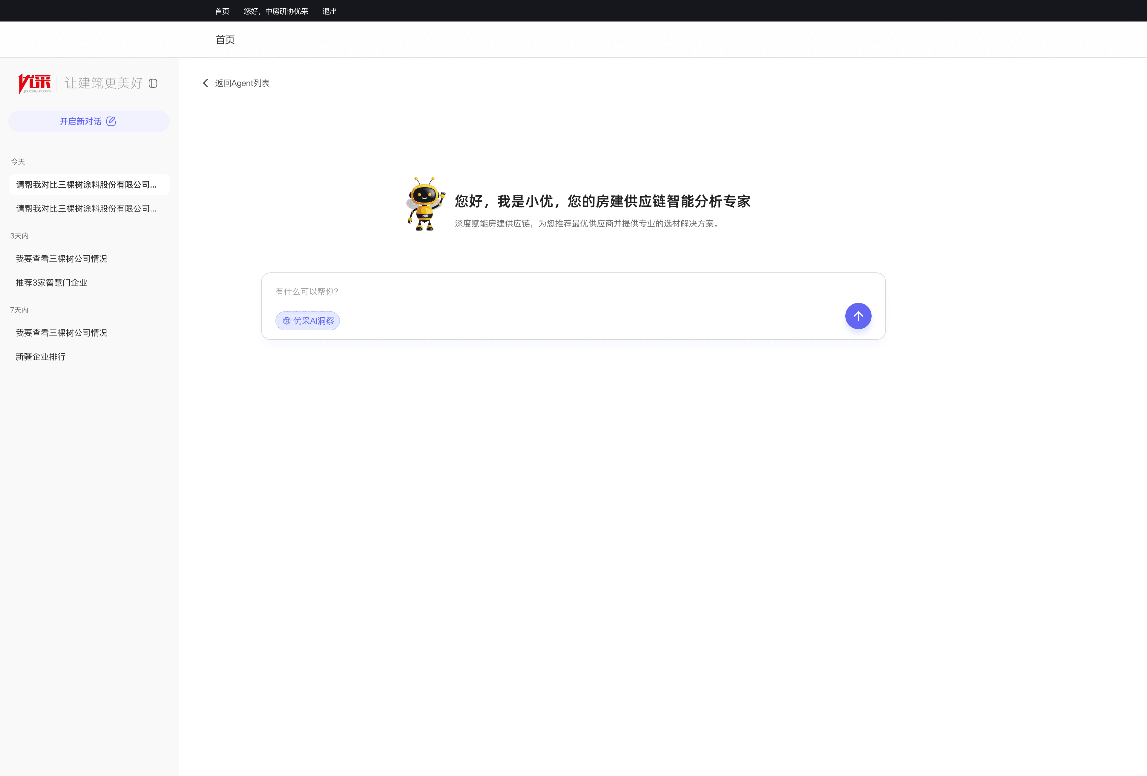 AI小优对话页面